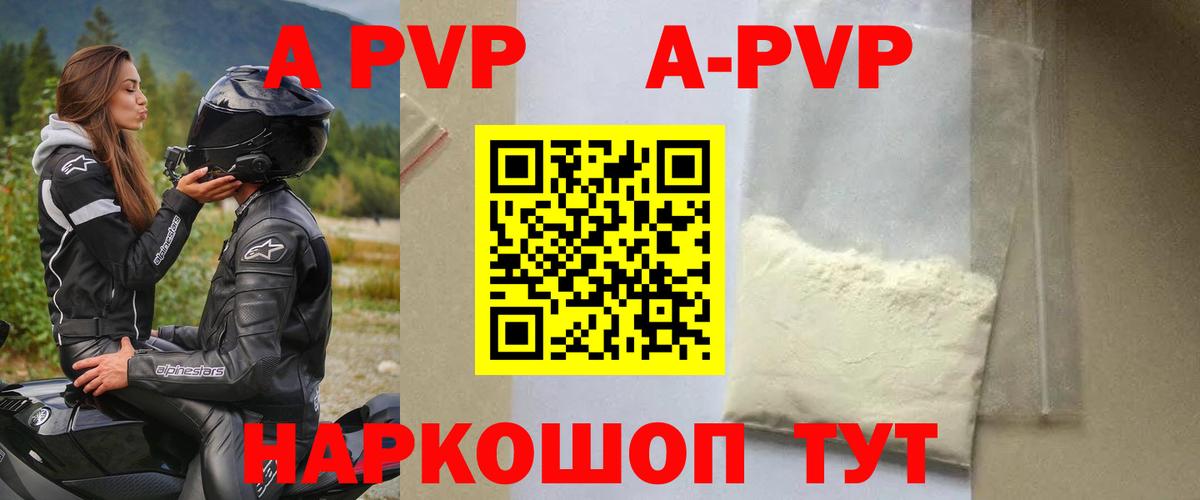 где купить   APVP крисы CK  Вход с VPN  Alfa_PVP СК  A PVP Crystall  Гурьевск 