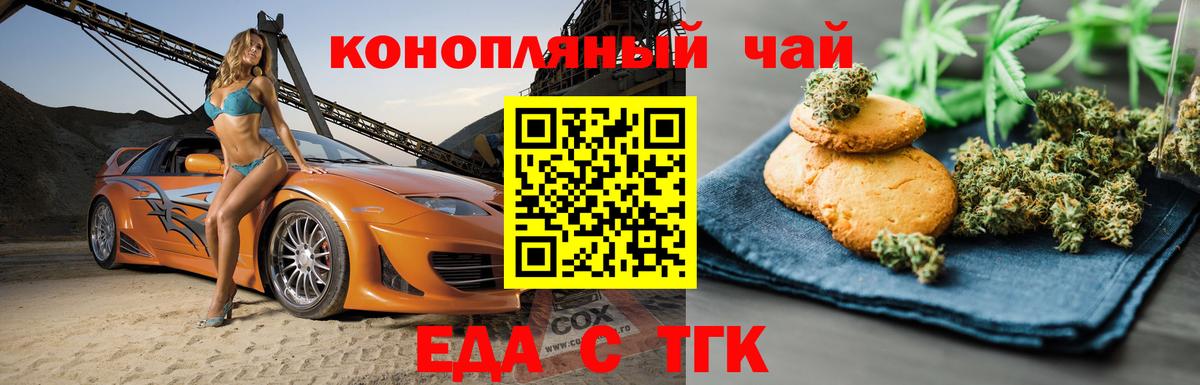 Печенье с ТГК марихуана Гурьевск