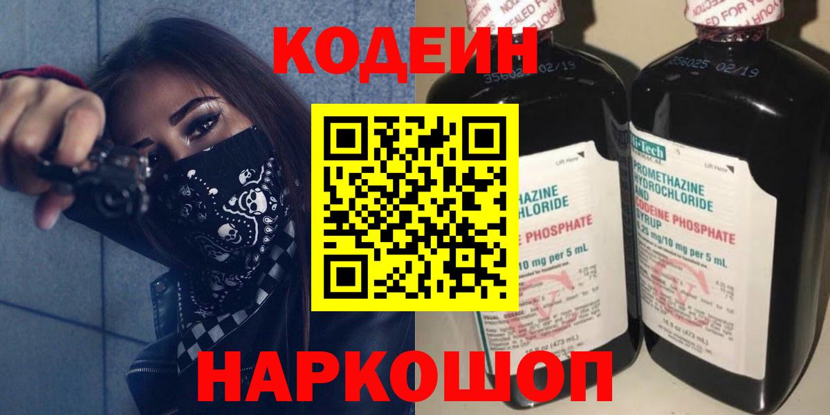 Codein напиток Lean (лин)  Вход с VPN  Кодеиновый сироп Lean Purple Drank  Гурьевск 