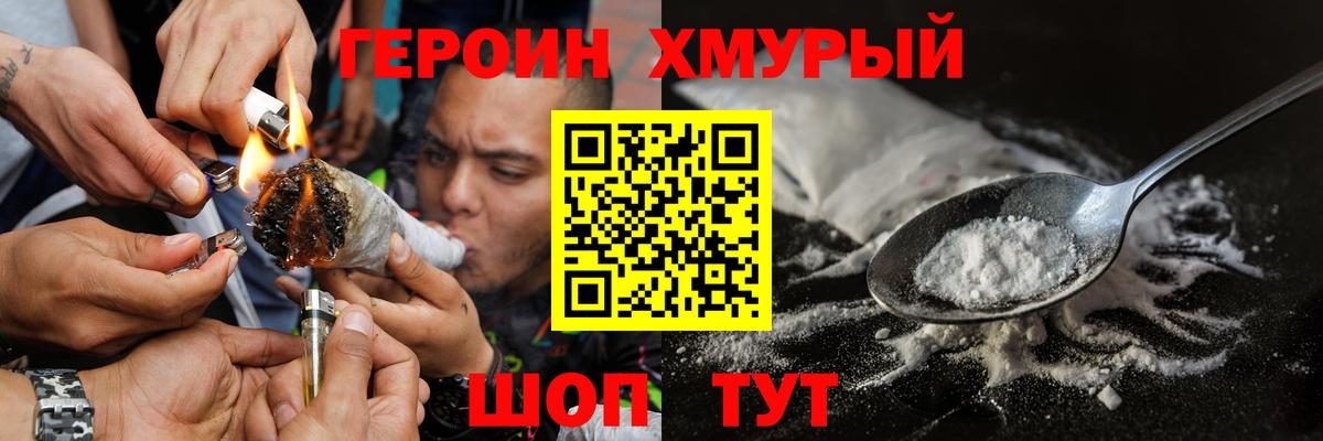 Героин афганец  Вход с VPN  Гурьевск 