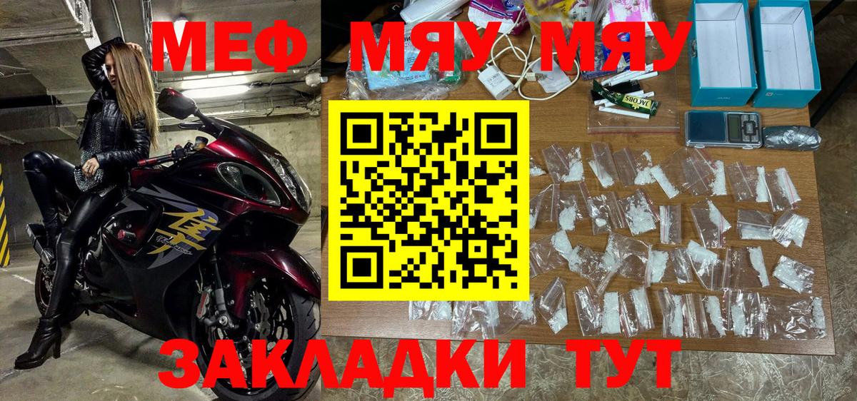 Гурьевск  Мефедрон  МЕФ mephedrone  Вход с VPN  где купить наркотик  МЕФ мука 